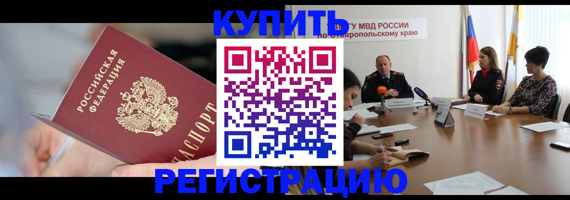 купить прописку в Тихвине